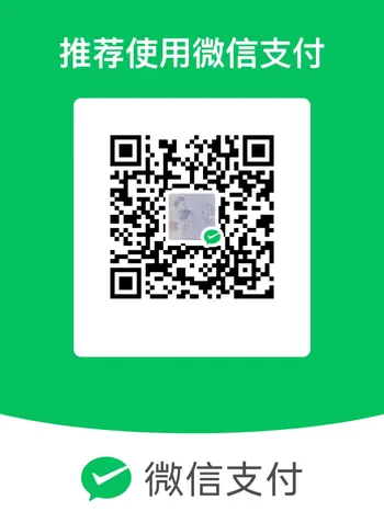 微信打赏